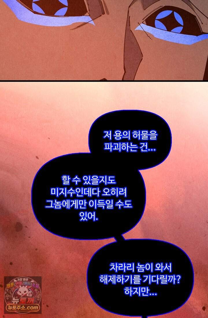만고지존 509화 47