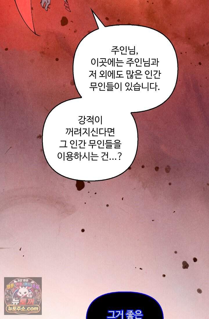만고지존 509화 49