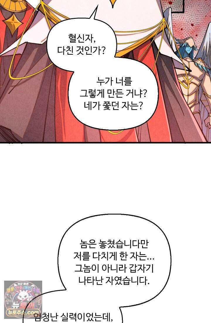 만고지존 509화 54