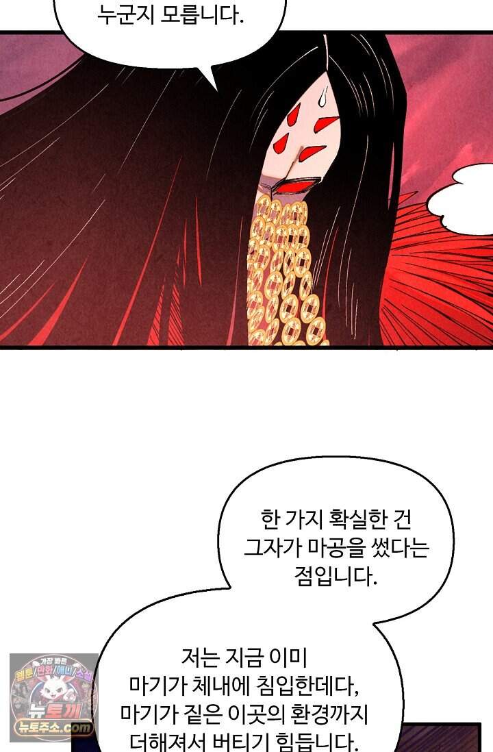 만고지존 509화 55