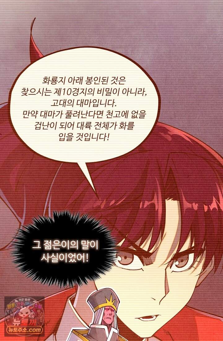 만고지존 509화 57