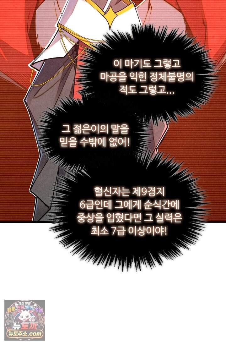 만고지존 509화 58