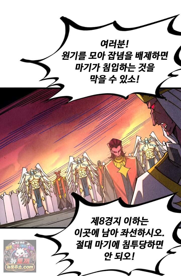 만고지존 509화 59