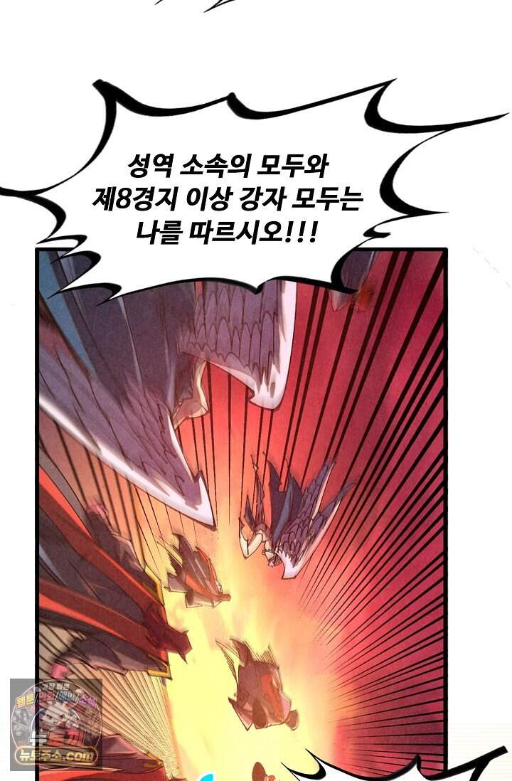 만고지존 509화 60