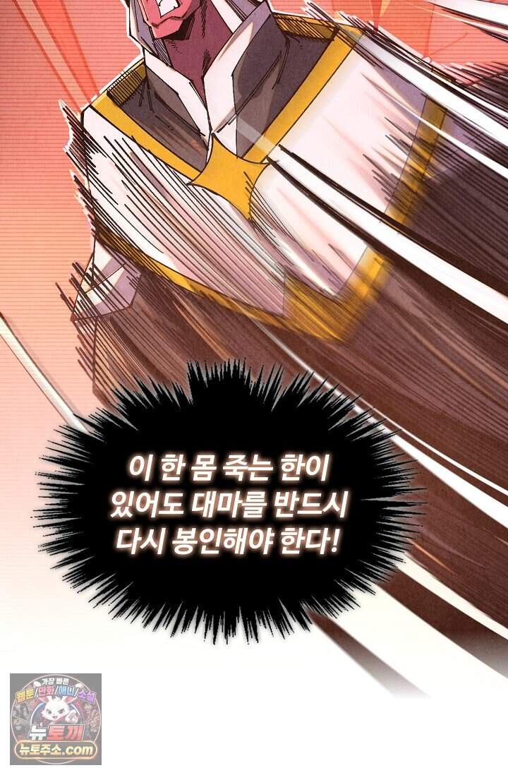 만고지존 509화 63