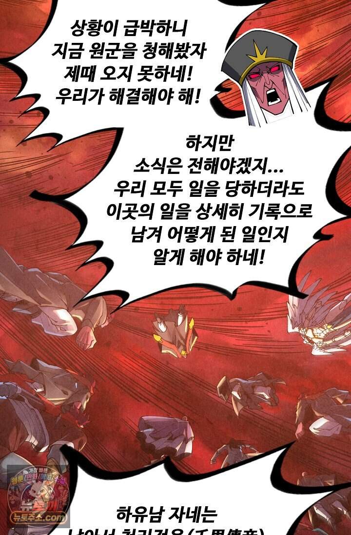 만고지존 509화 65