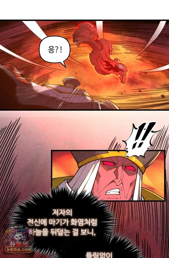 만고지존 509화 68