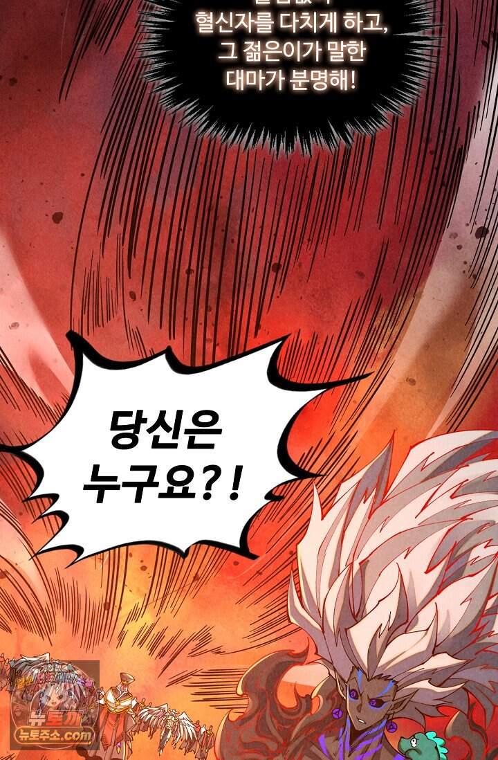 만고지존 509화 69