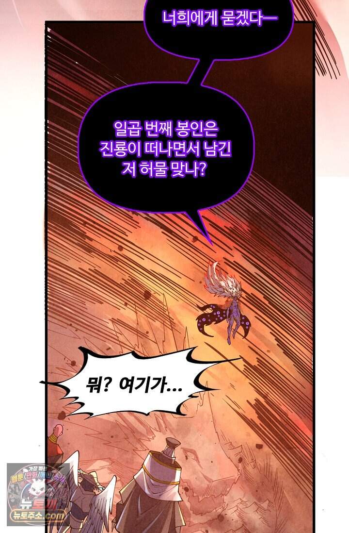 만고지존 509화 71