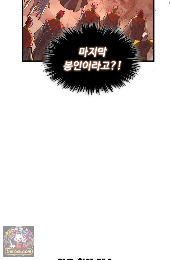 만고지존 509화 72