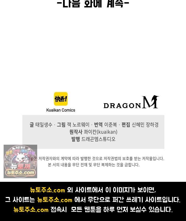 만고지존 509화 73