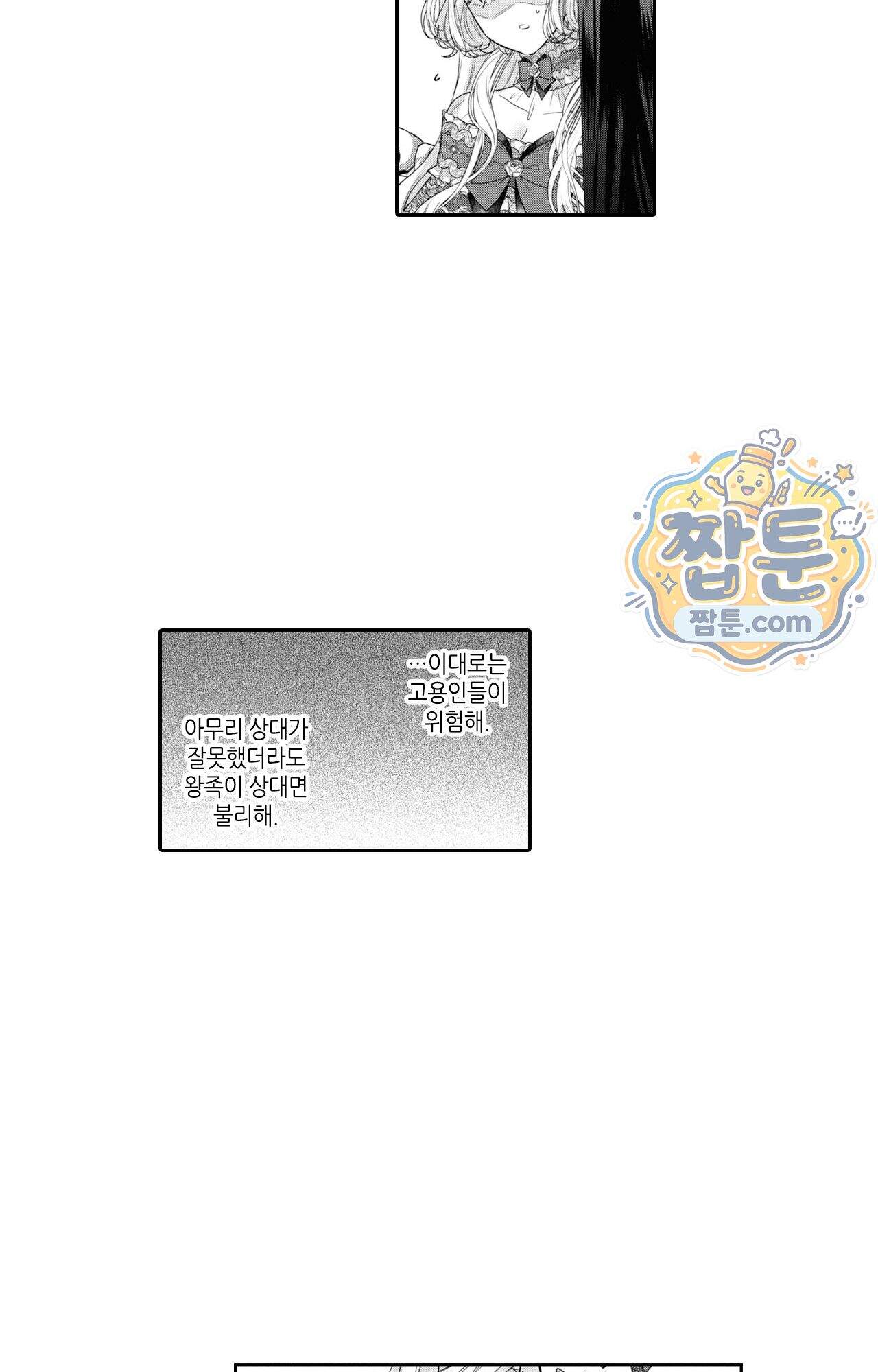 악역영애와 귀축기사 22화 4