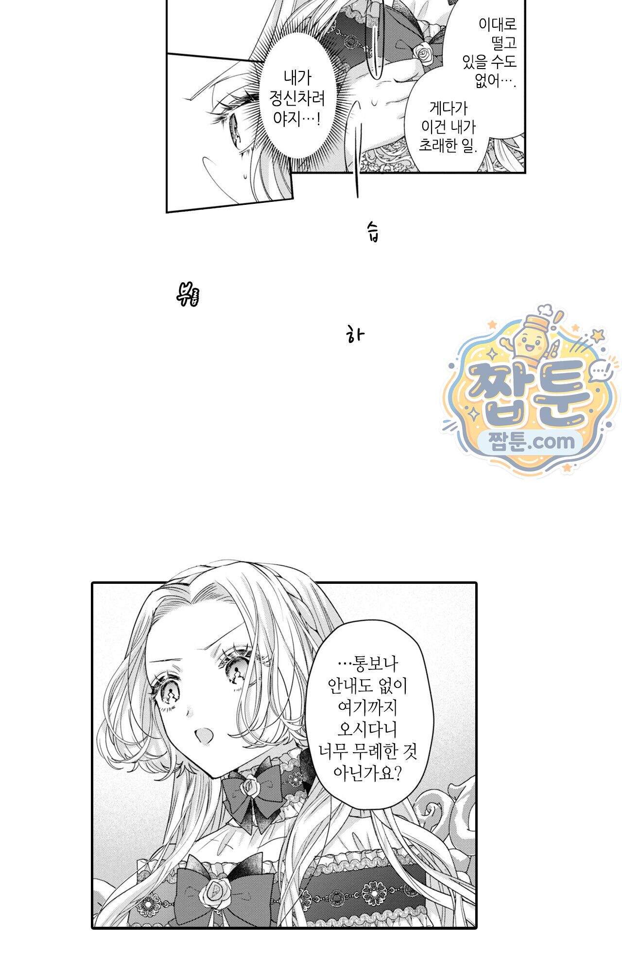 악역영애와 귀축기사 22화 5