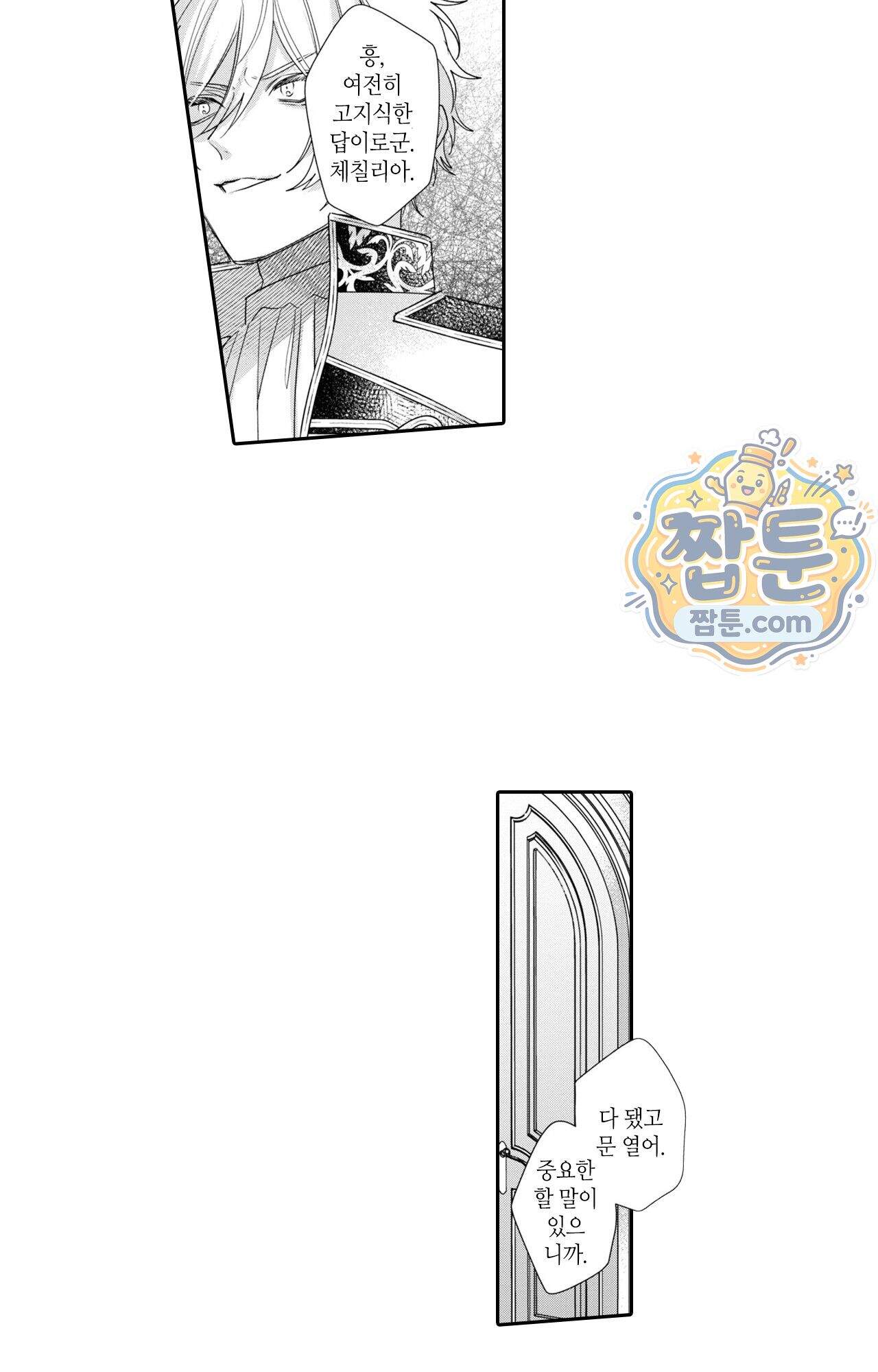 악역영애와 귀축기사 22화 7