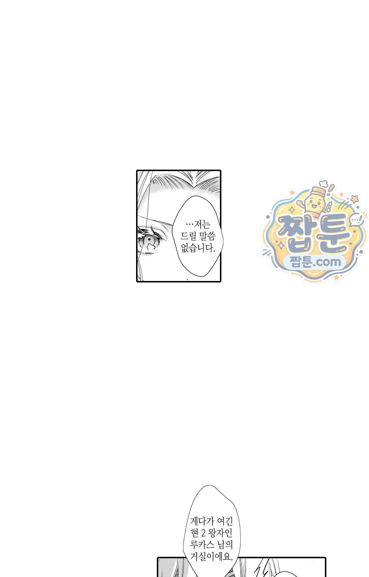 악역영애와 귀축기사 22화 8
