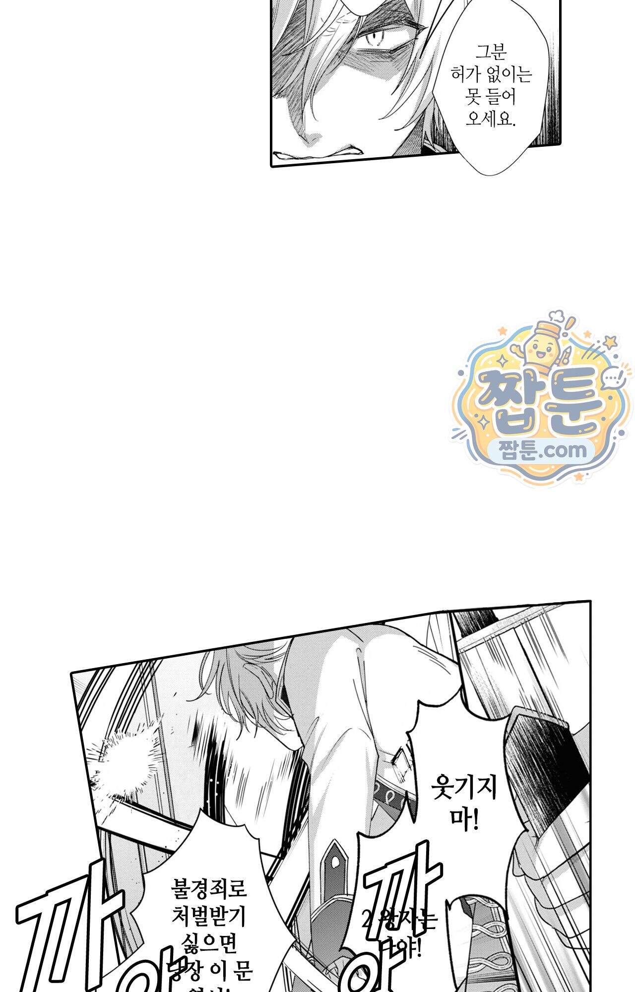 악역영애와 귀축기사 22화 9