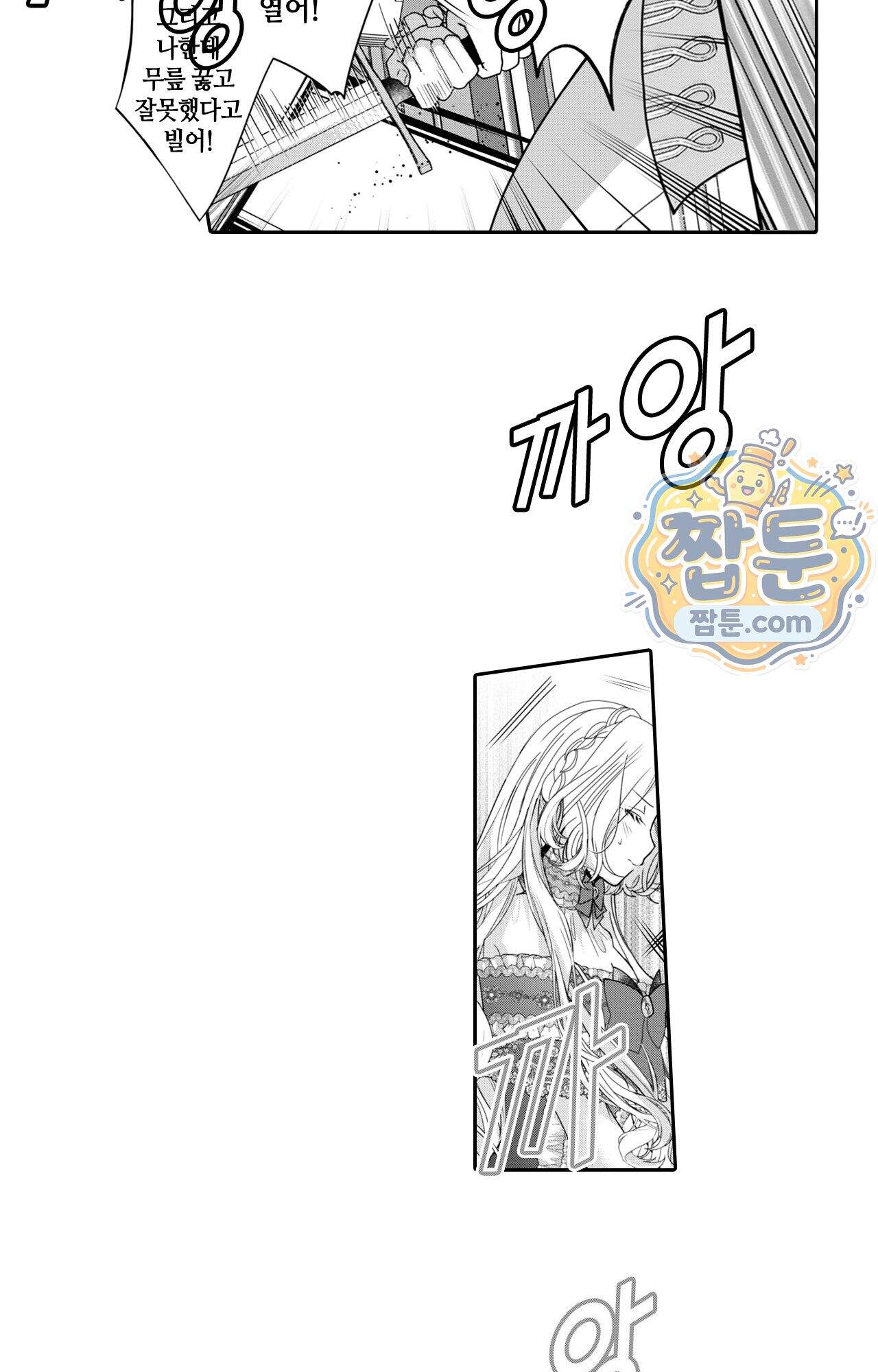 악역영애와 귀축기사 22화 10