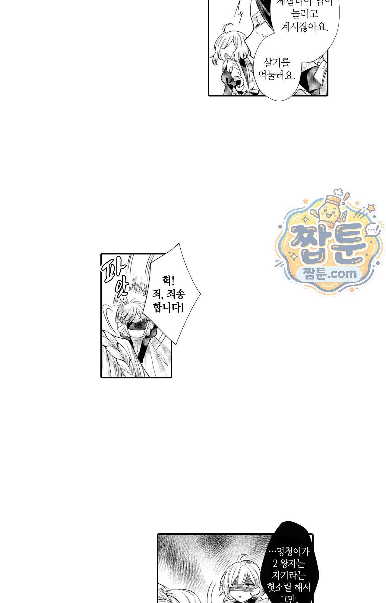 악역영애와 귀축기사 22화 14