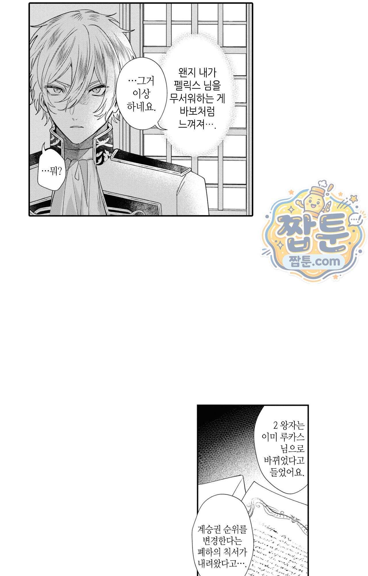 악역영애와 귀축기사 22화 16
