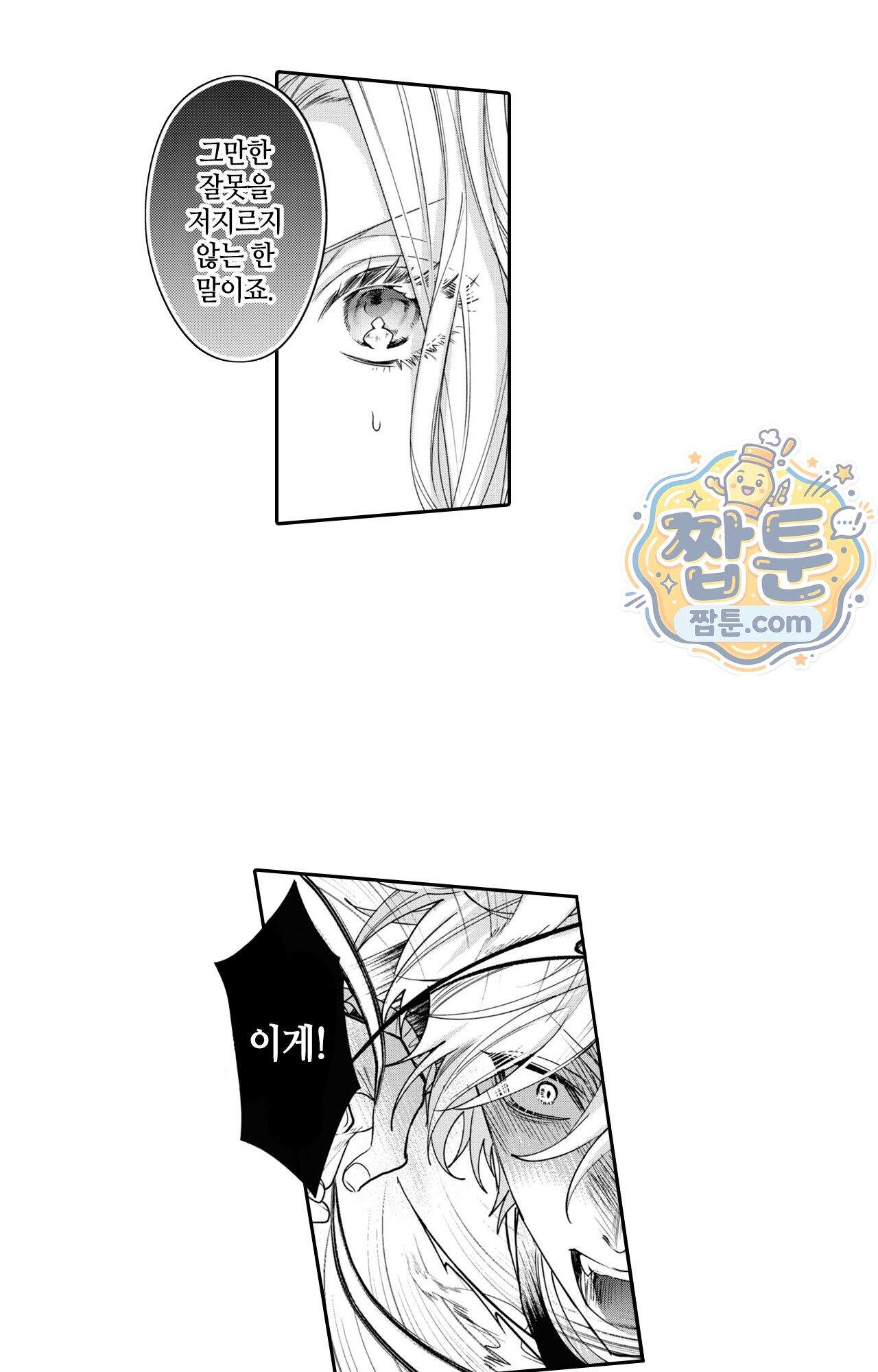 악역영애와 귀축기사 22화 20