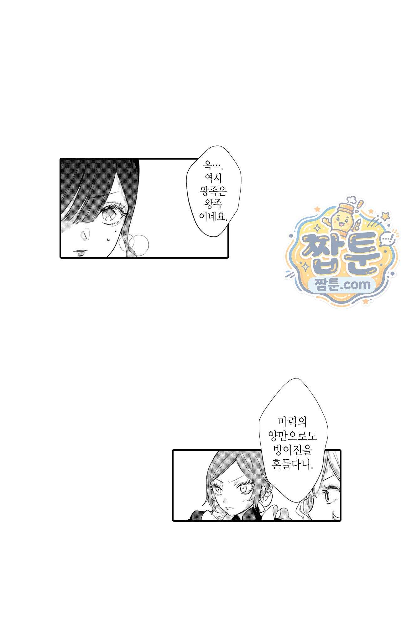 악역영애와 귀축기사 22화 23