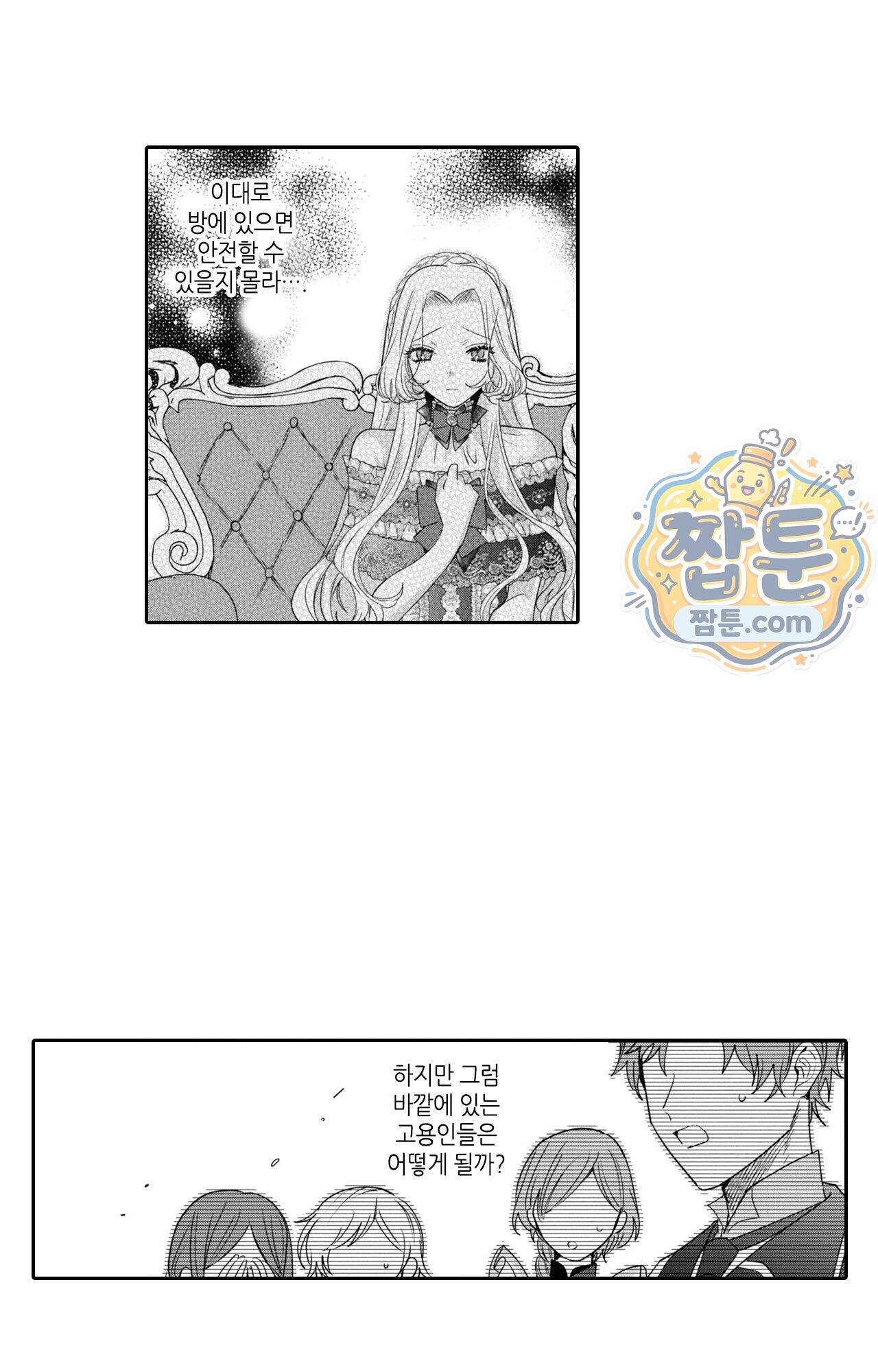악역영애와 귀축기사 22화 24