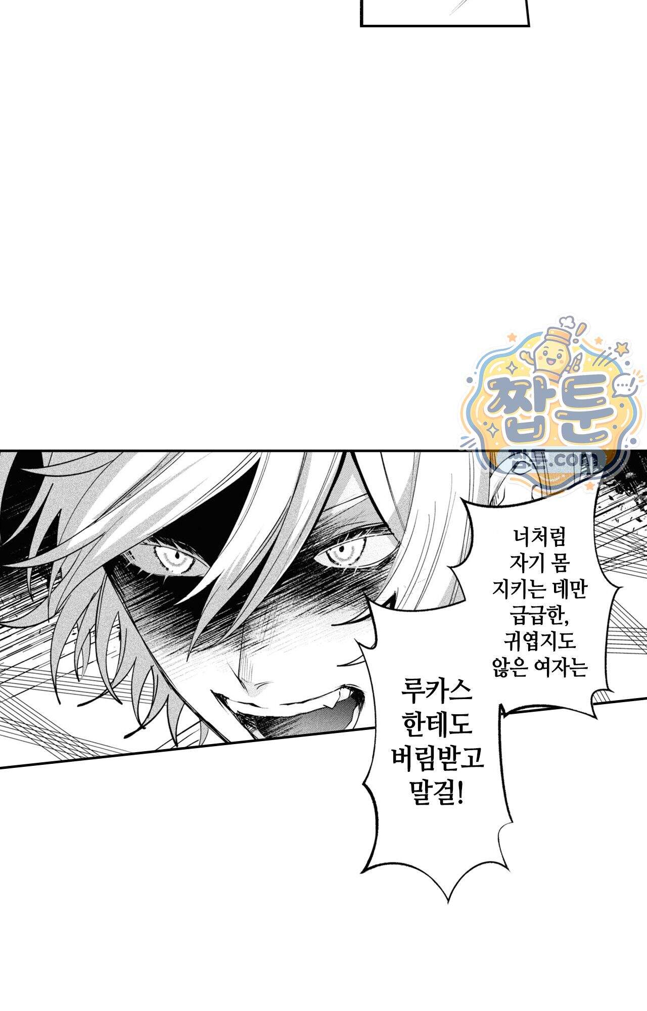 악역영애와 귀축기사 22화 27