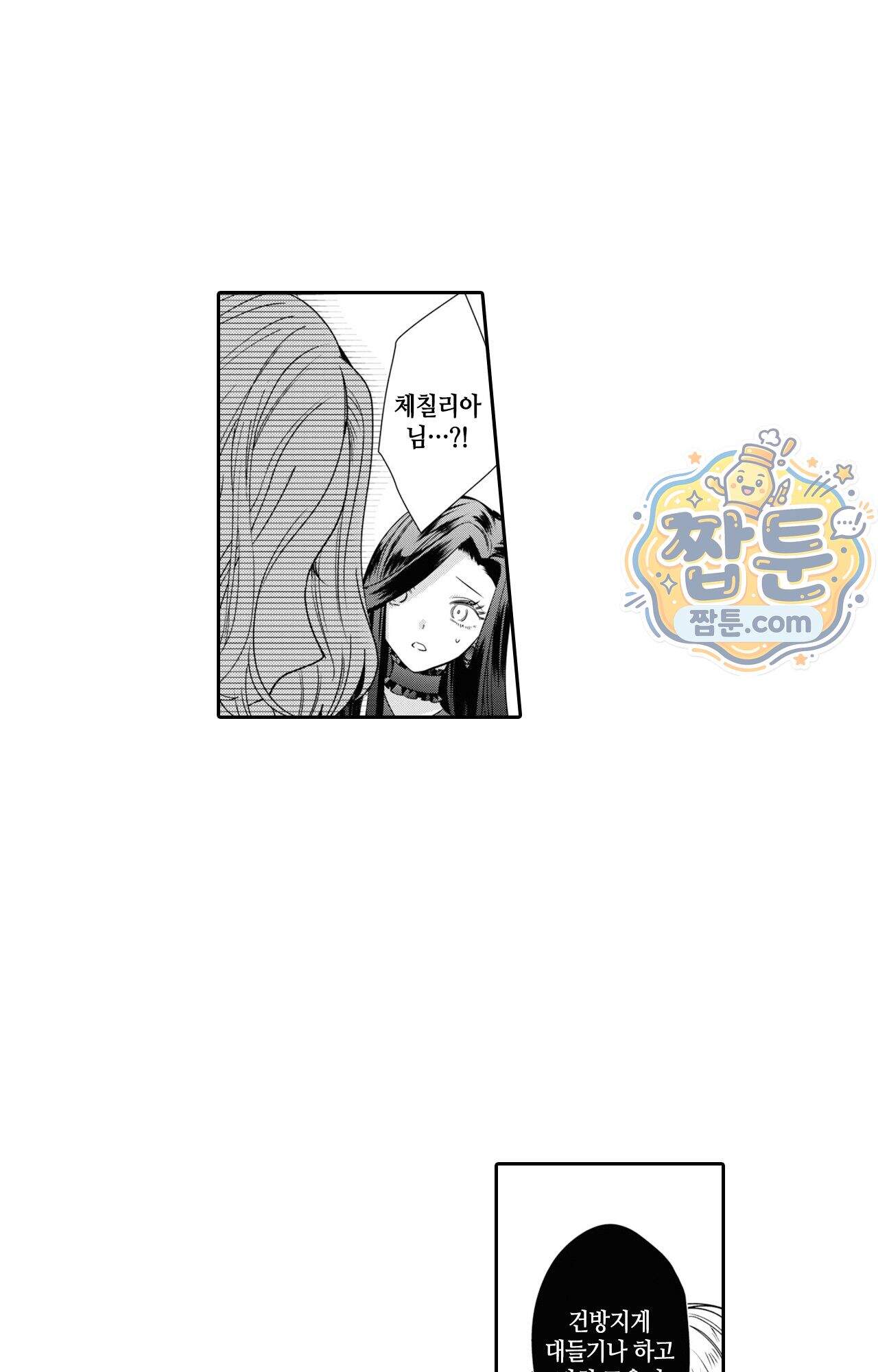 악역영애와 귀축기사 22화 30