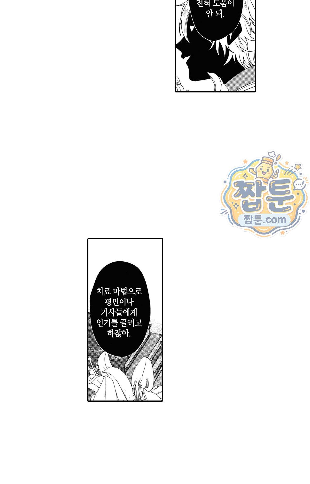 악역영애와 귀축기사 22화 31