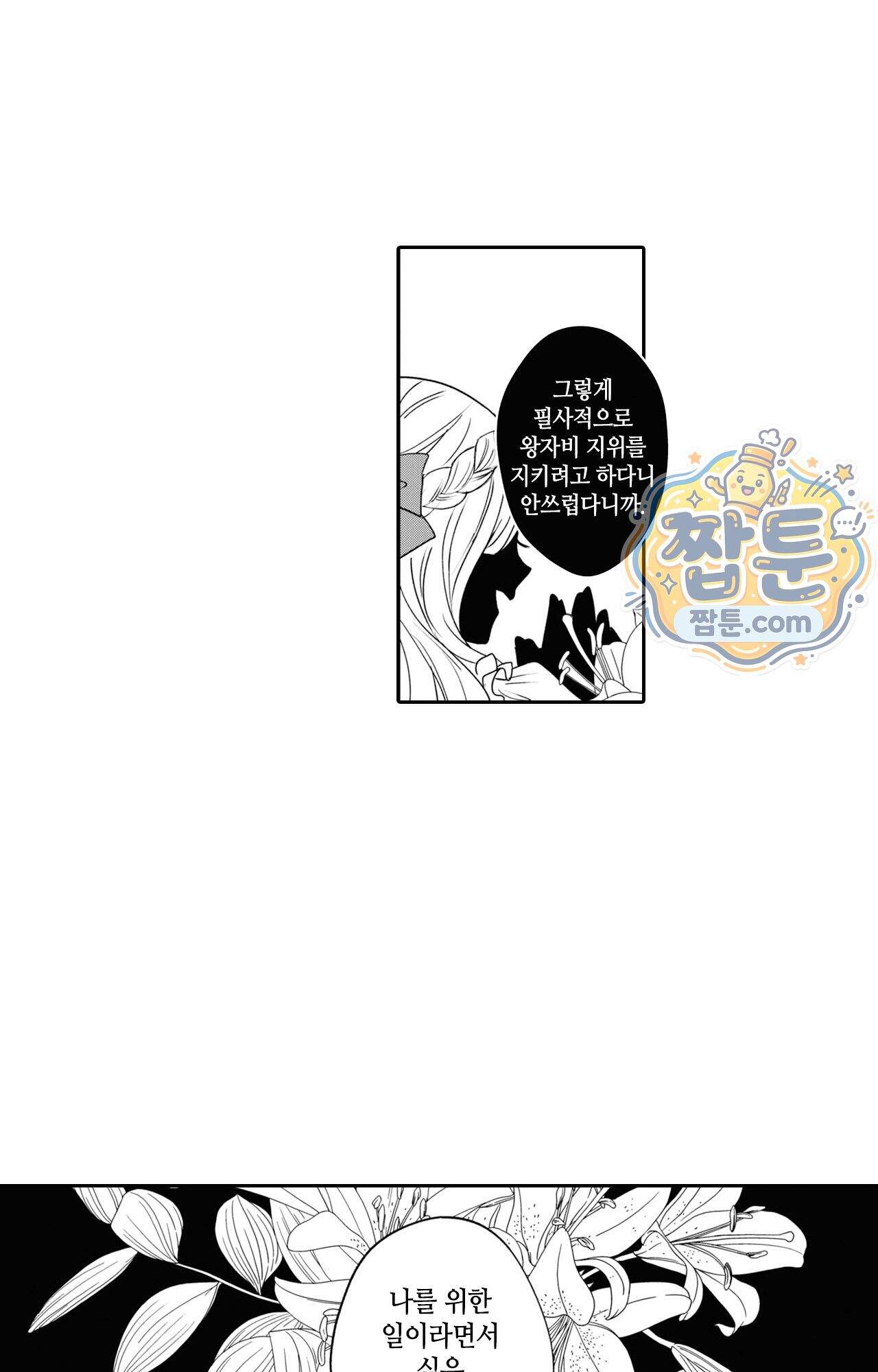 악역영애와 귀축기사 22화 32
