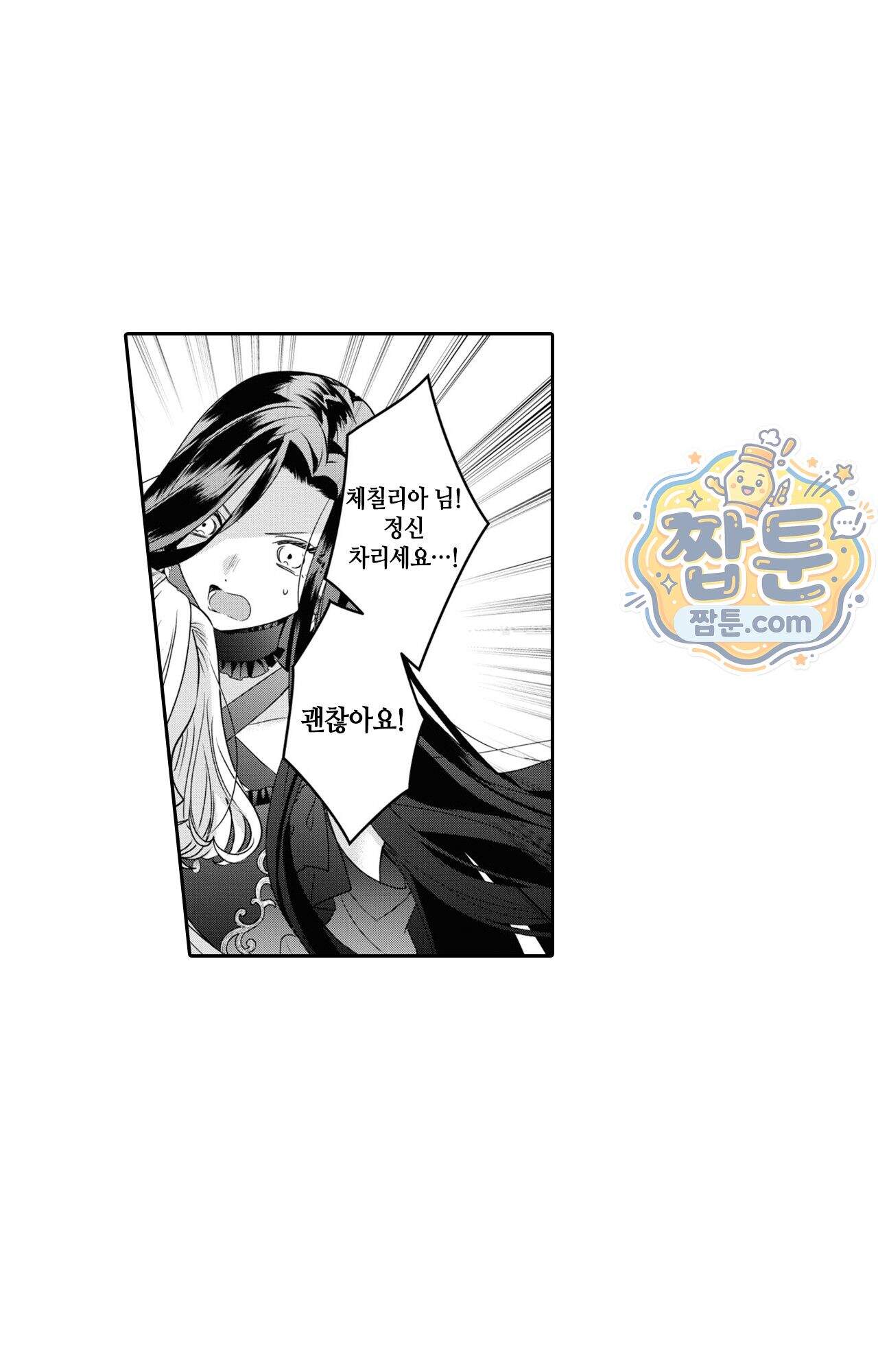 악역영애와 귀축기사 22화 37