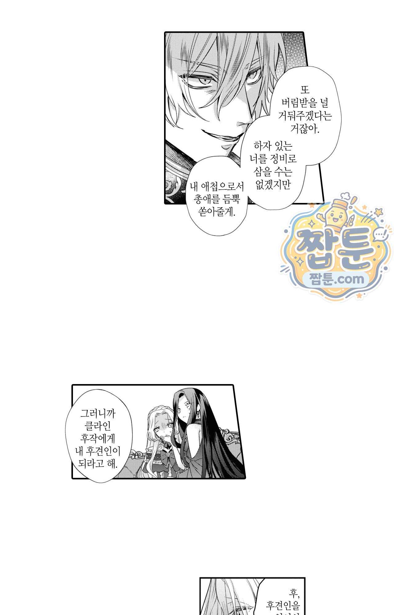 악역영애와 귀축기사 22화 38