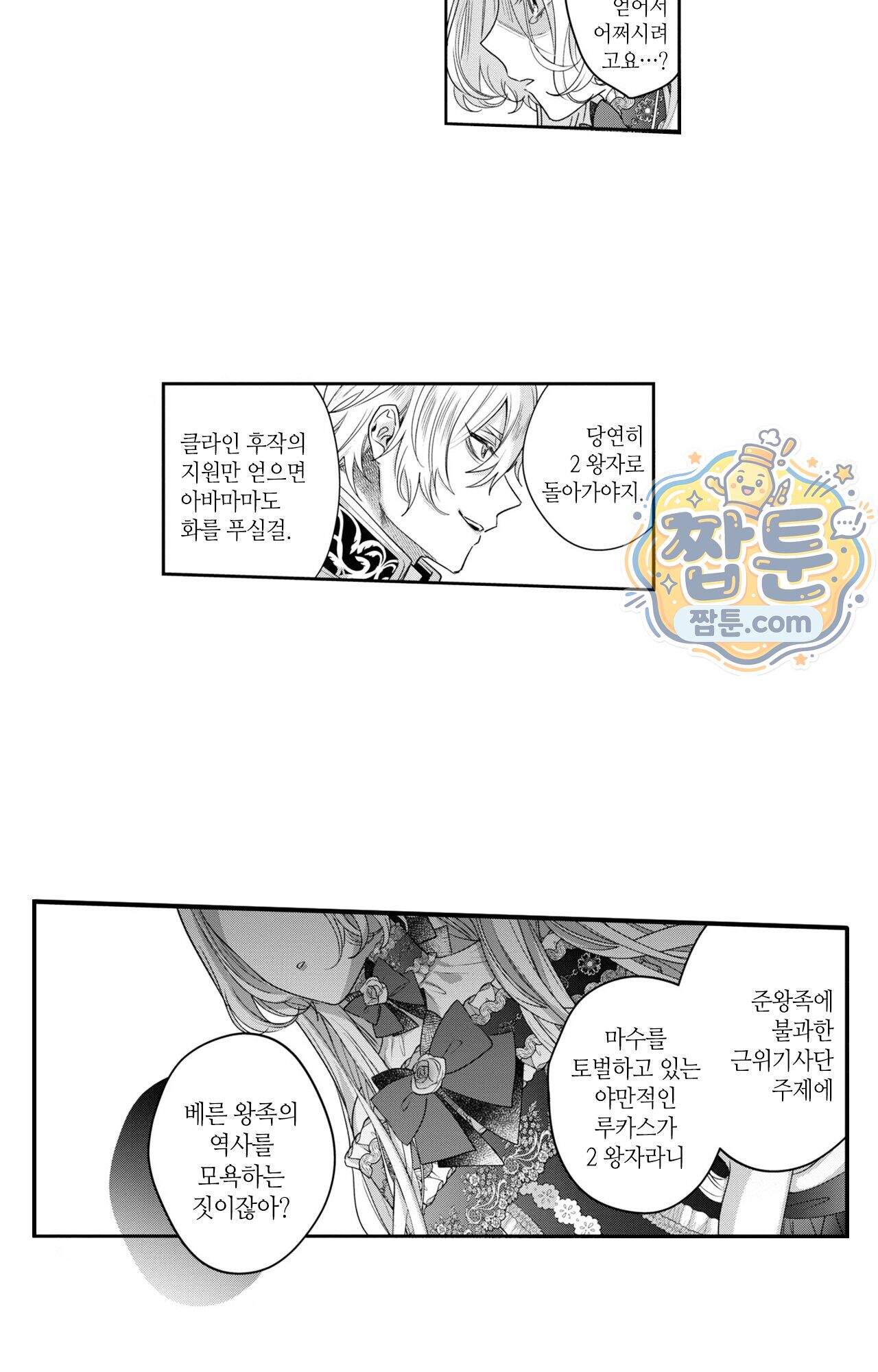 악역영애와 귀축기사 22화 39