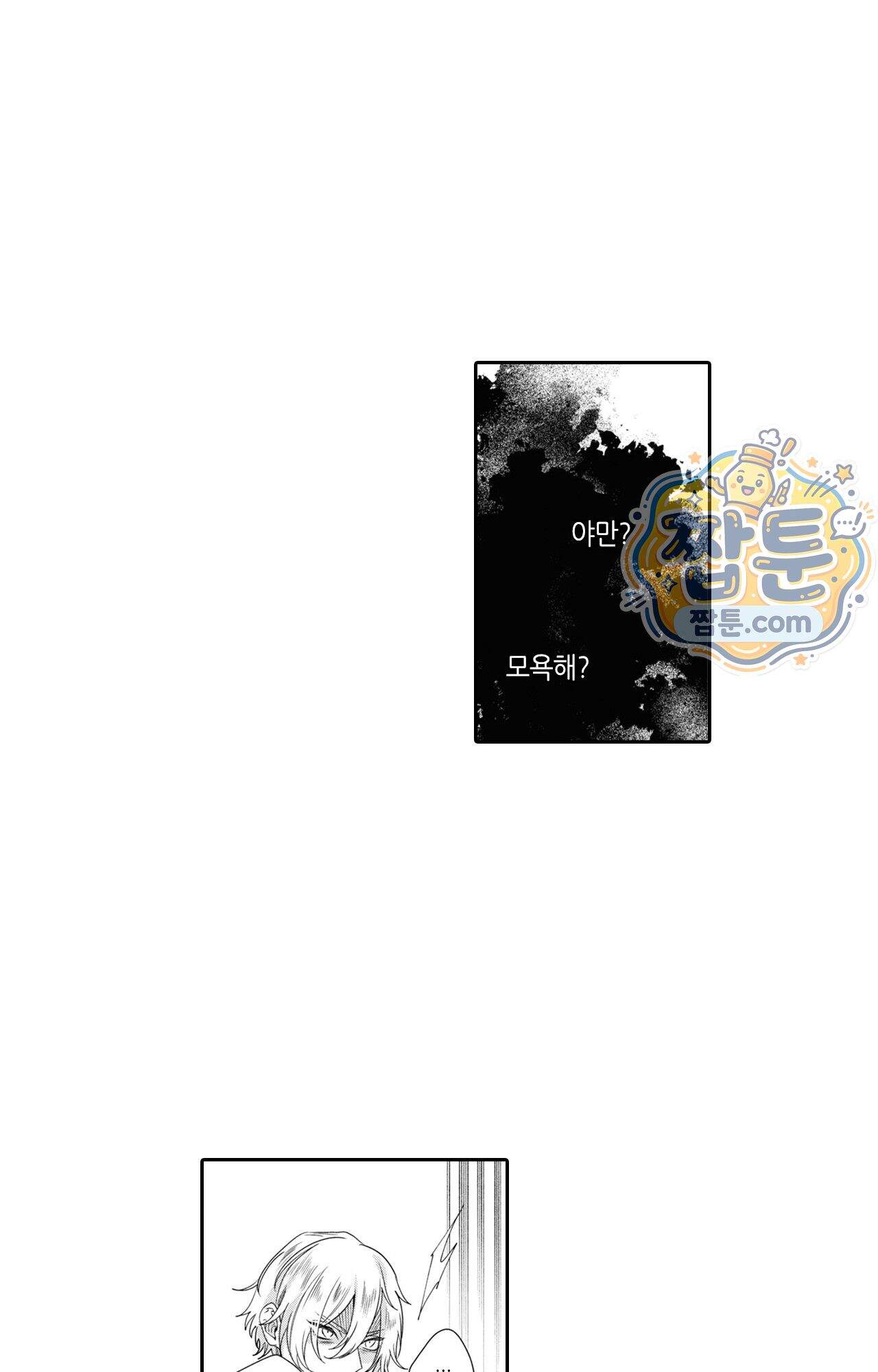 악역영애와 귀축기사 22화 40