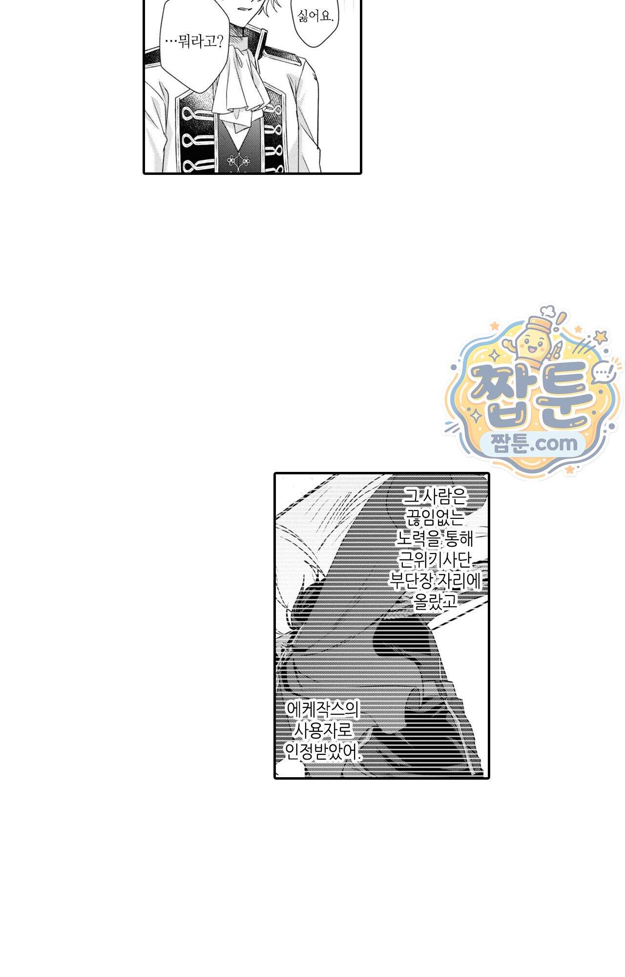 악역영애와 귀축기사 22화 41