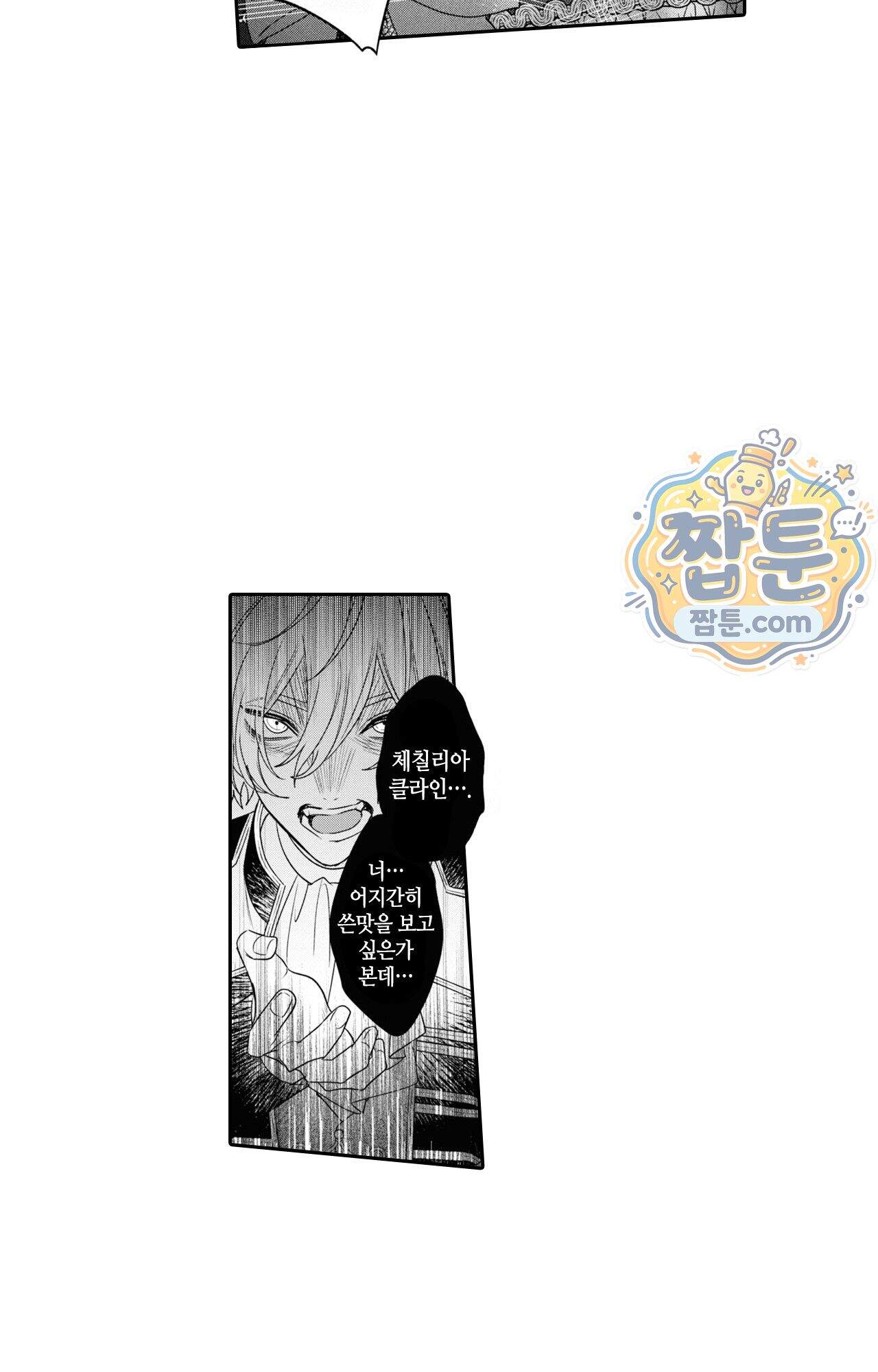 악역영애와 귀축기사 22화 45