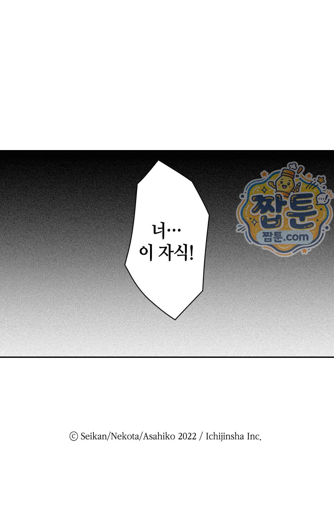 악역영애와 귀축기사 22화 52