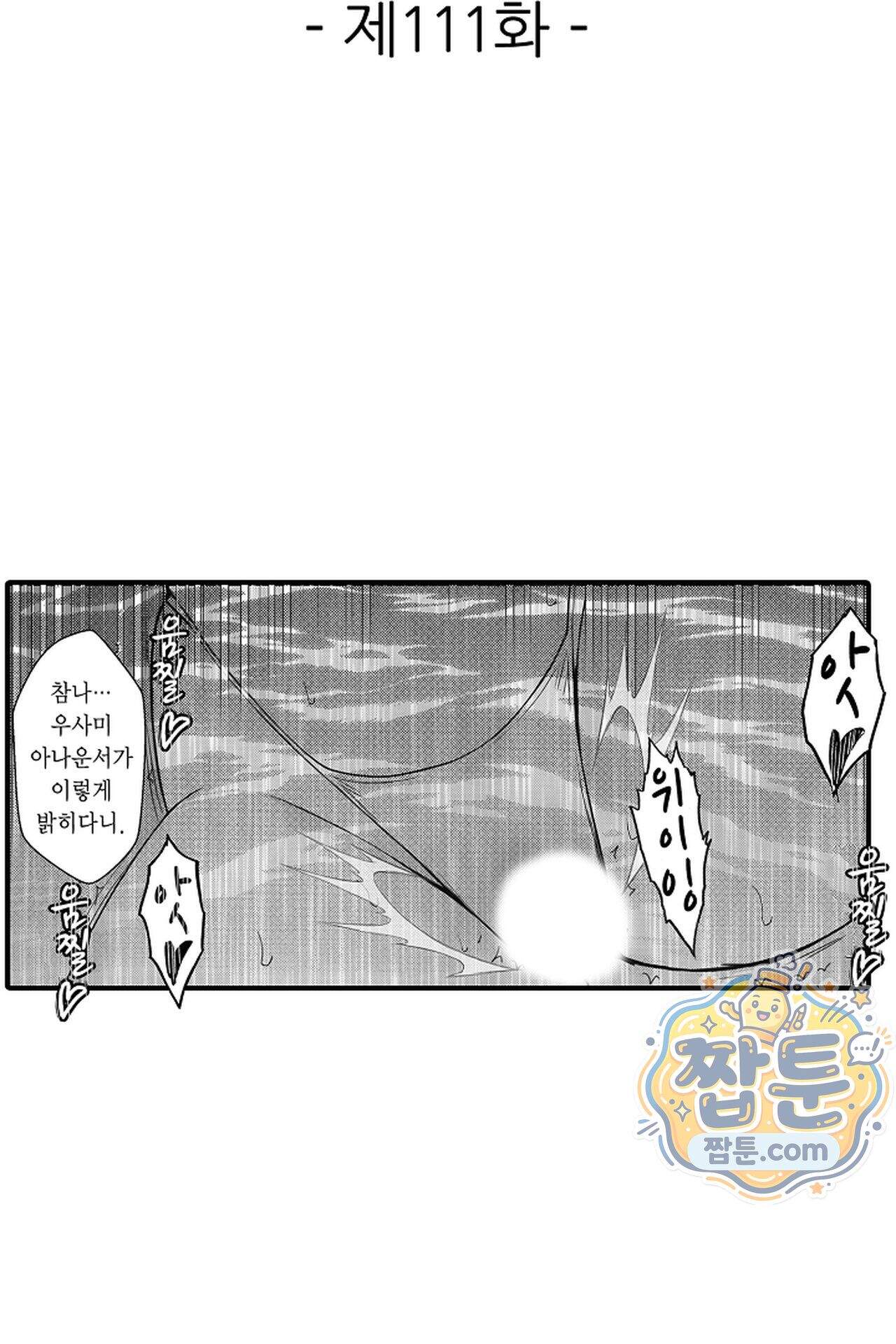 너무 느껴서 저항할 수 없어 111화 2