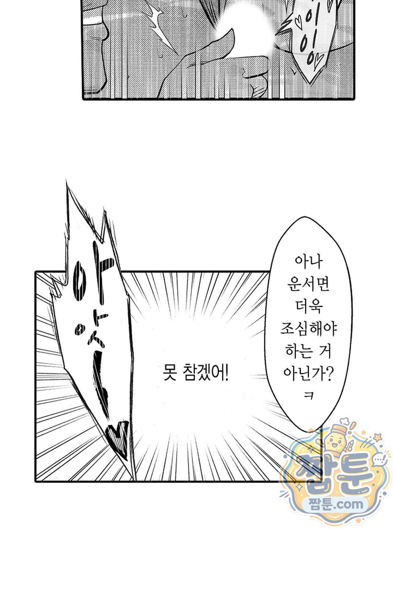 너무 느껴서 저항할 수 없어 111화 4