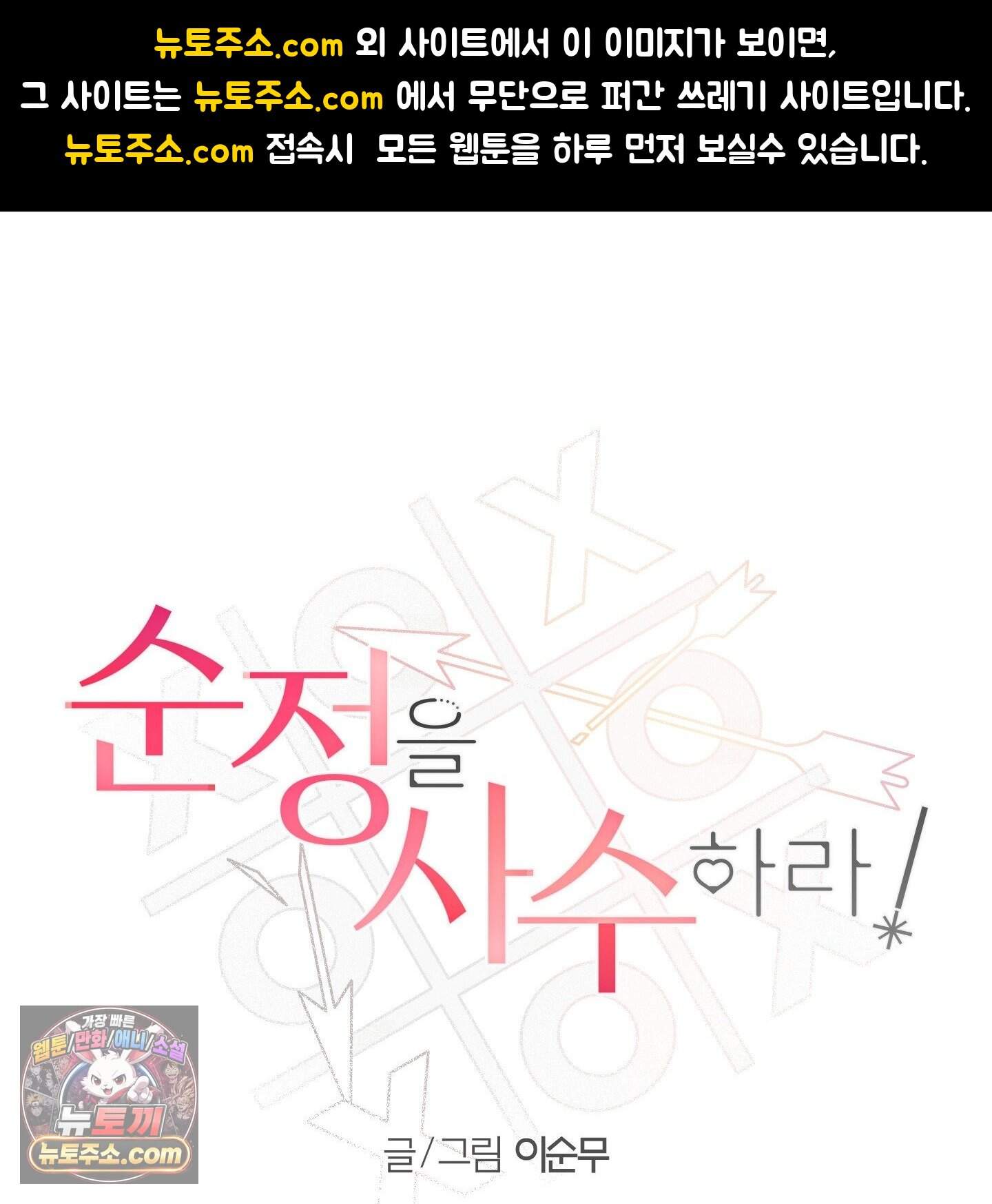 순정을 사수하라! 30화 1