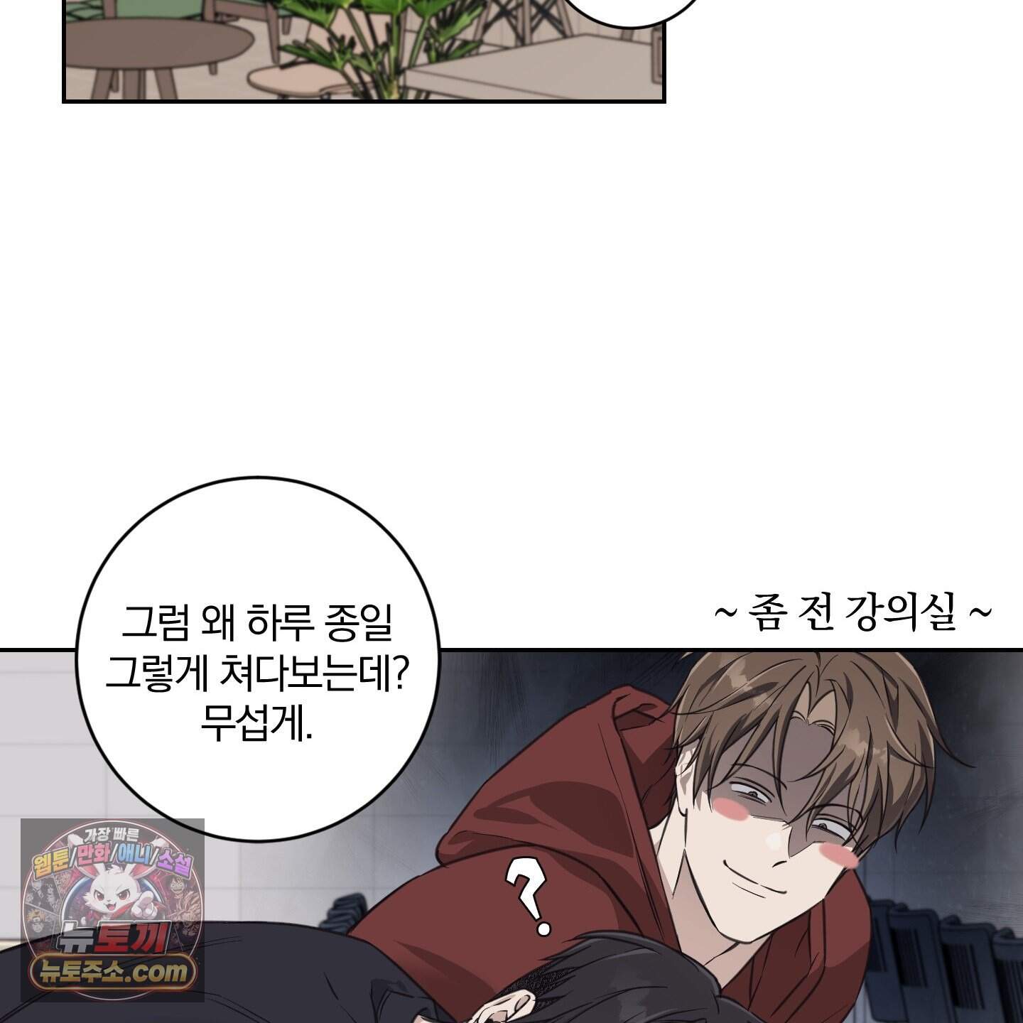순정을 사수하라! 30화 7