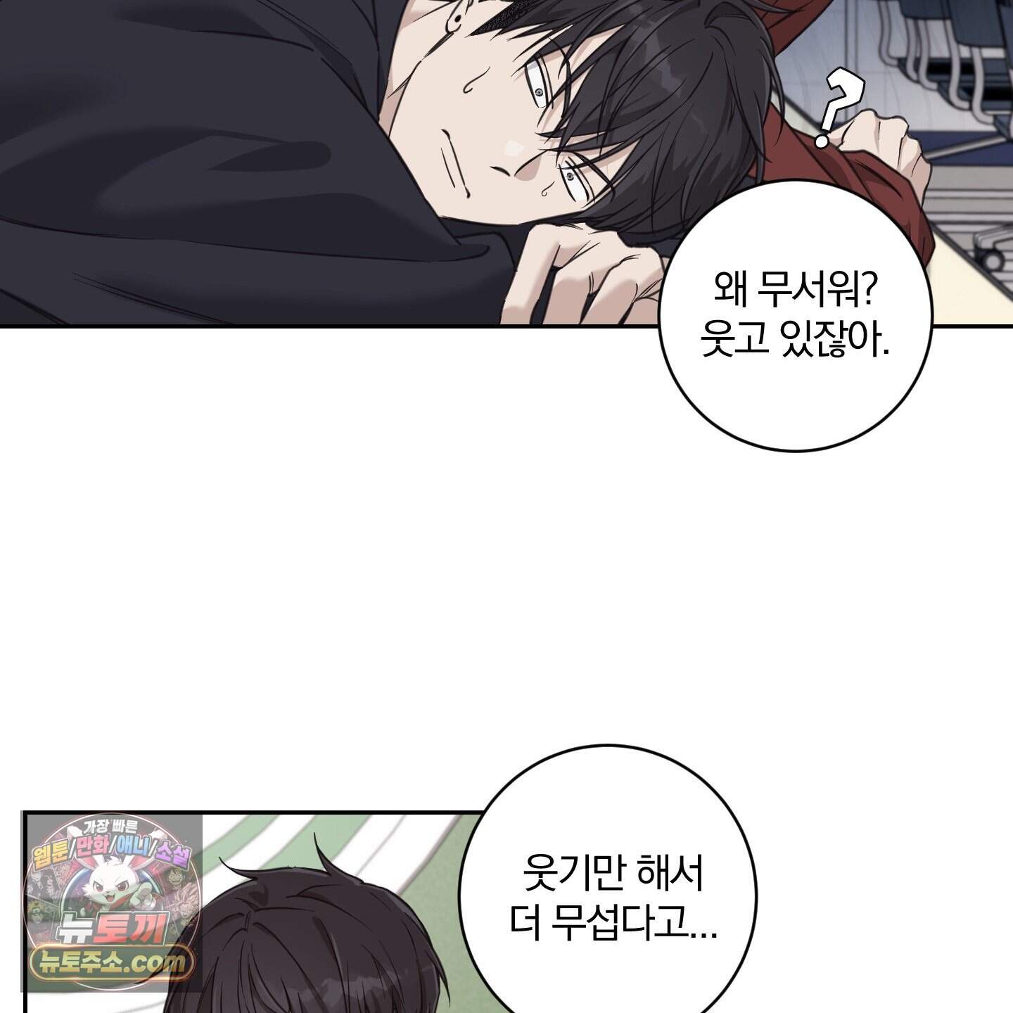 순정을 사수하라! 30화 8