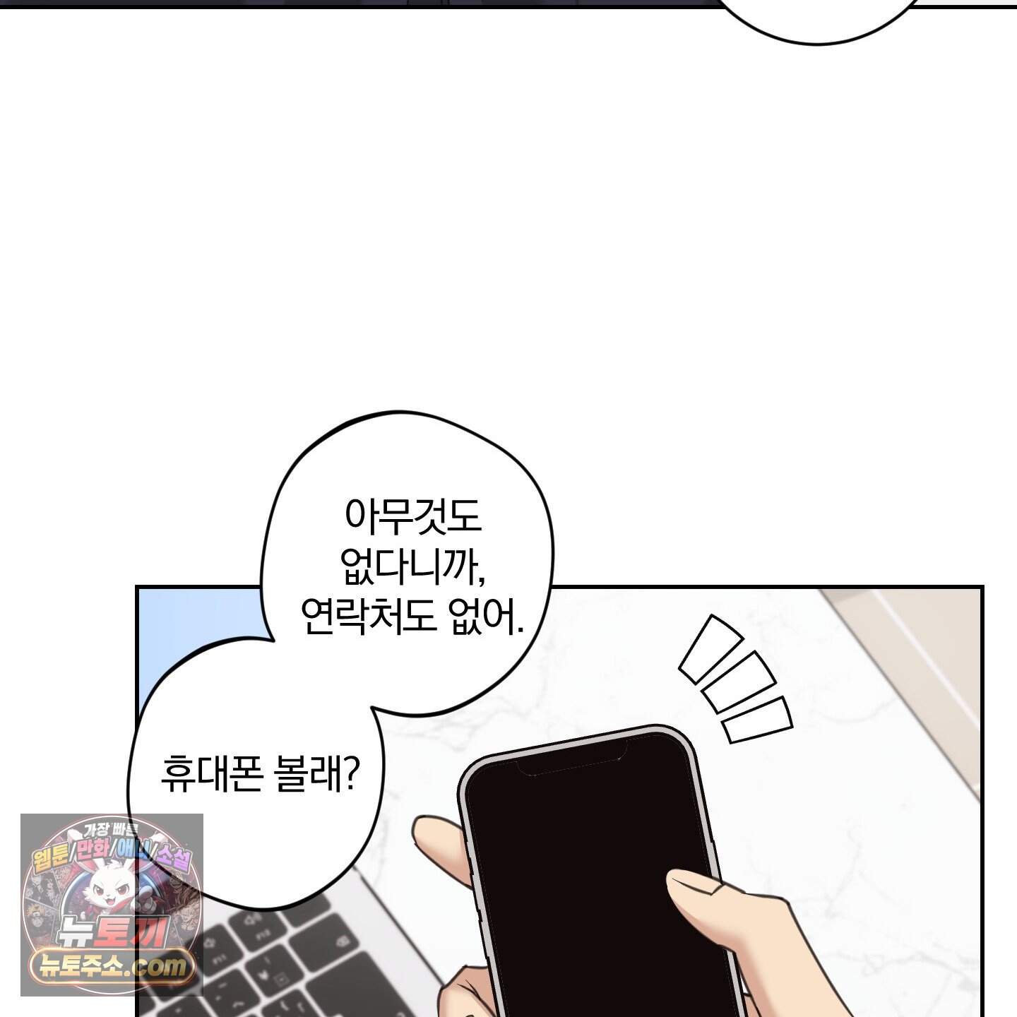 순정을 사수하라! 30화 12