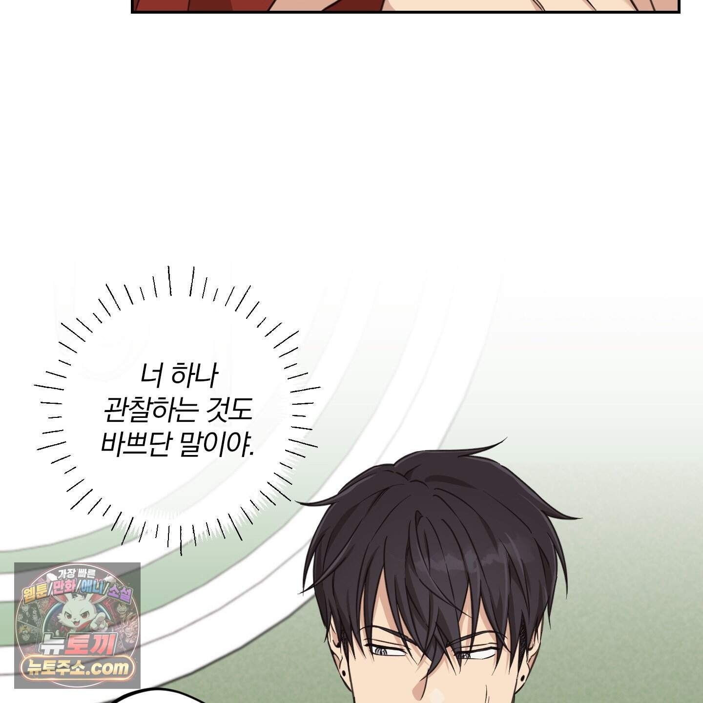 순정을 사수하라! 30화 16