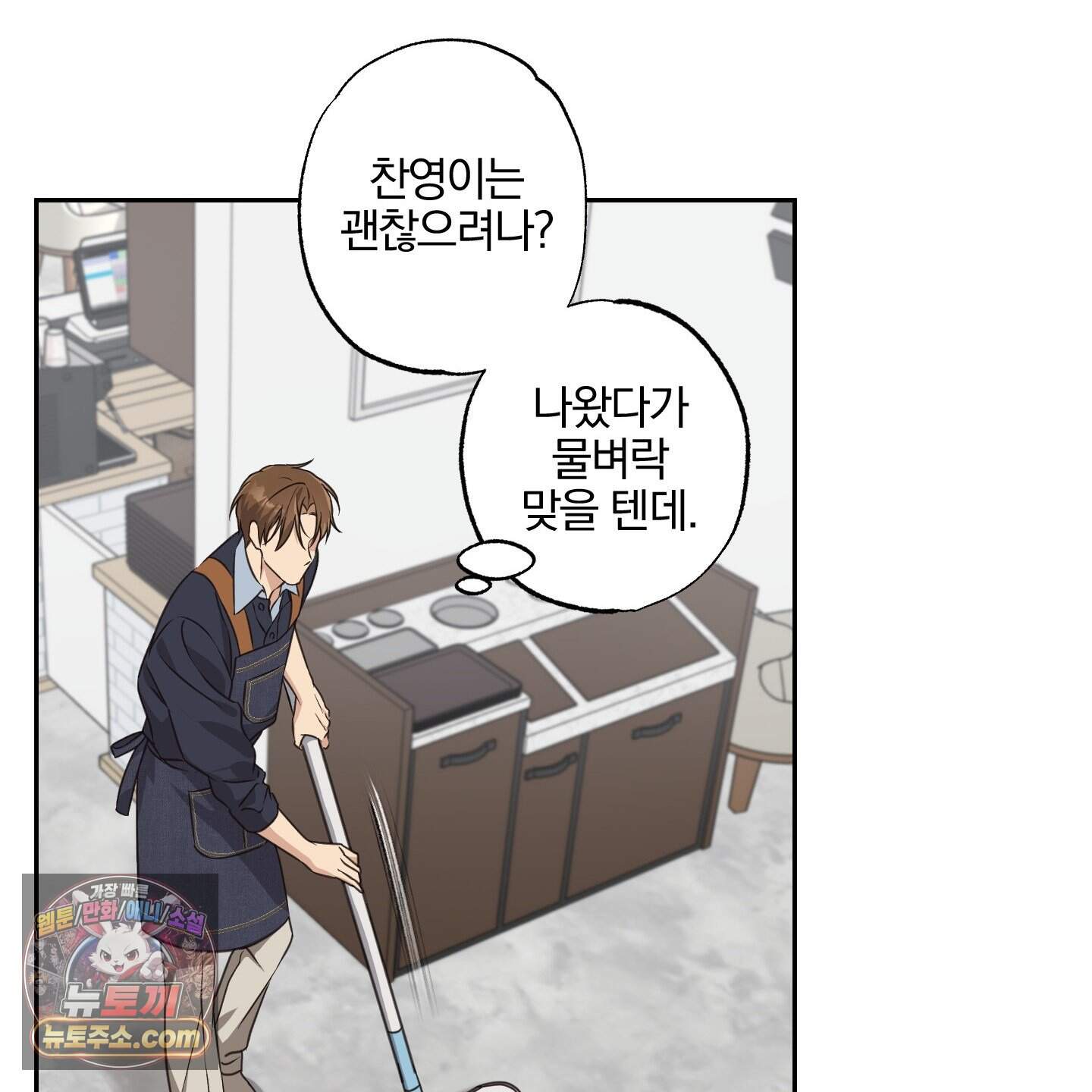순정을 사수하라! 40화 7
