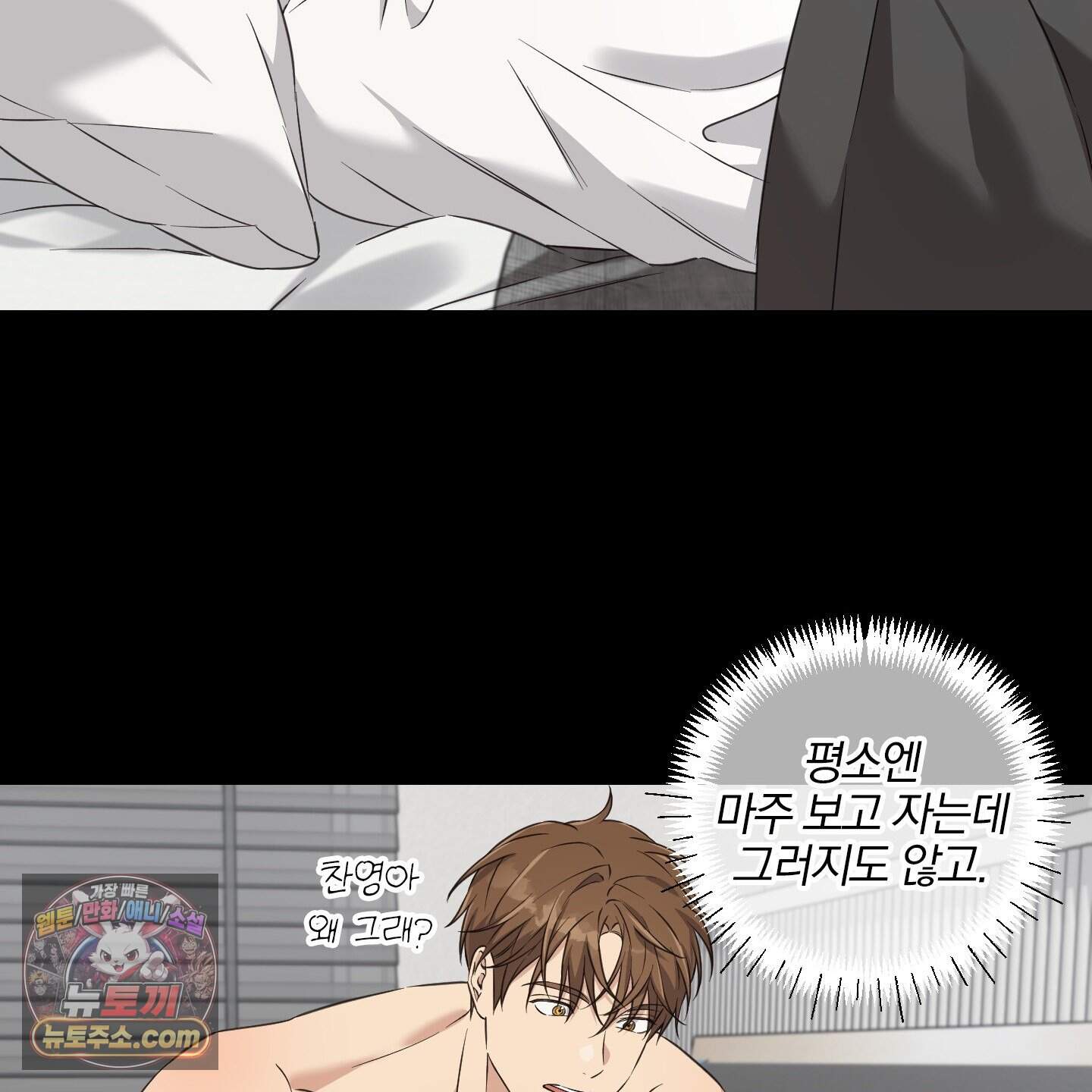 순정을 사수하라! 40화 10