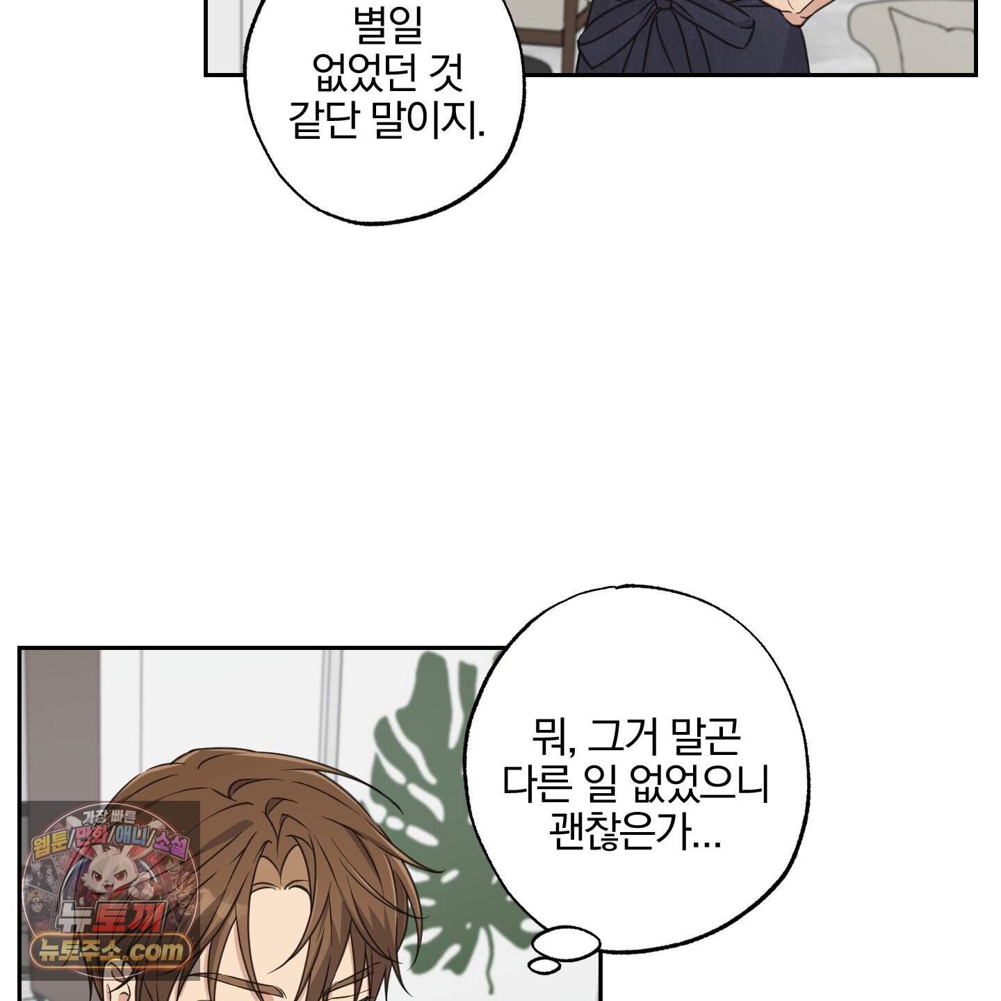 순정을 사수하라! 40화 13