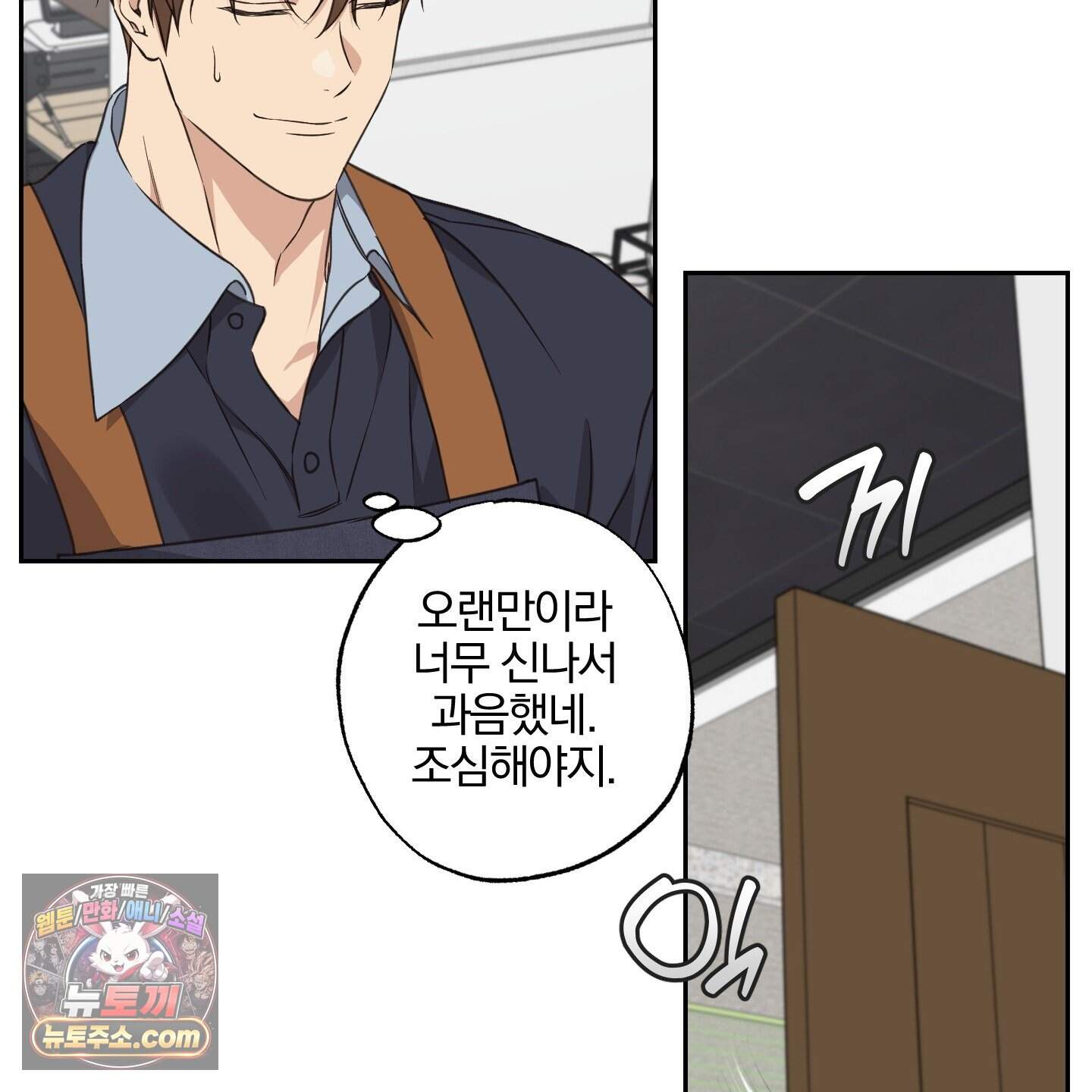 순정을 사수하라! 40화 14