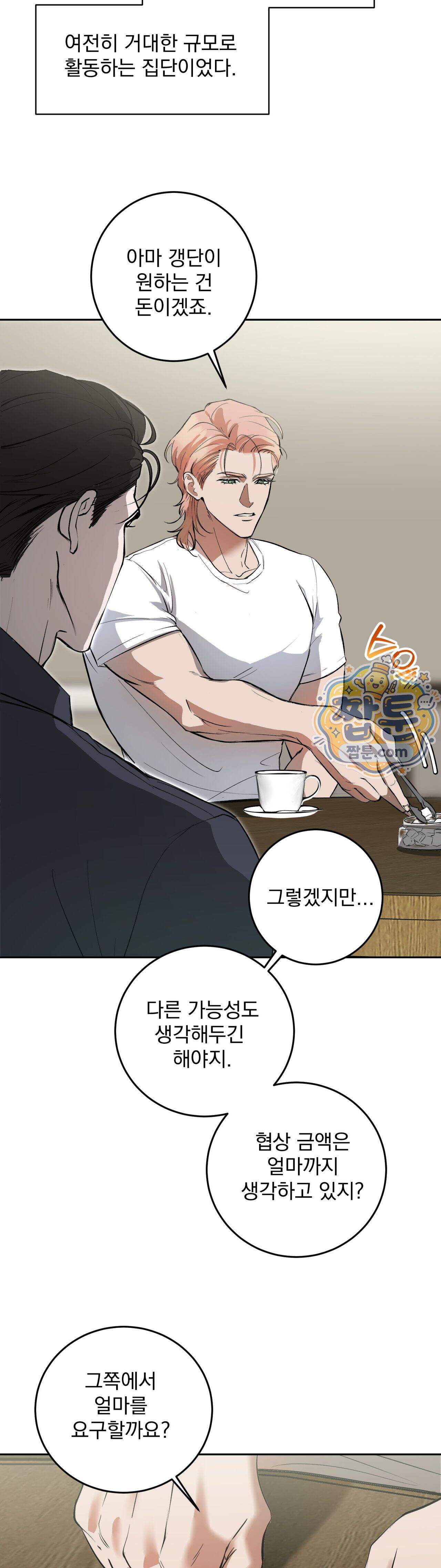 아이싱 온 더 케이크 3화 2