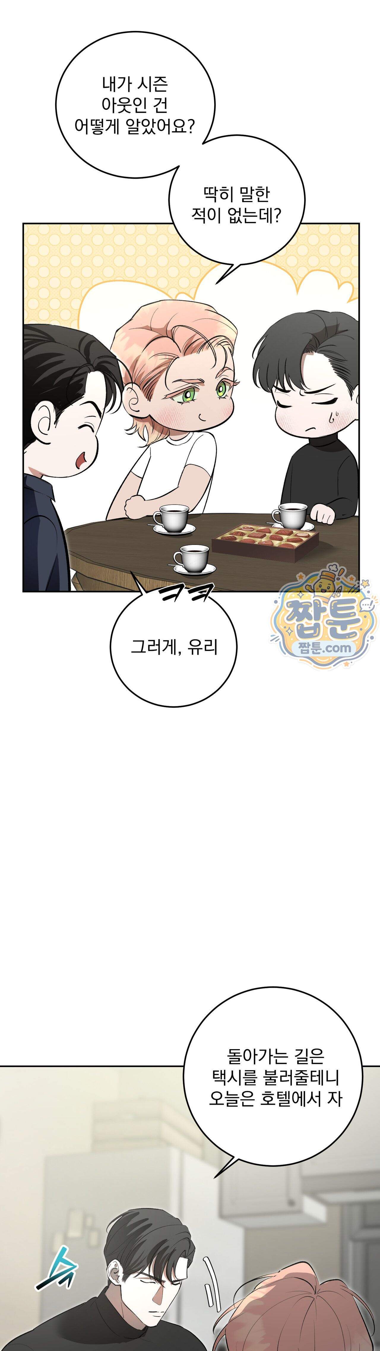 아이싱 온 더 케이크 3화 6